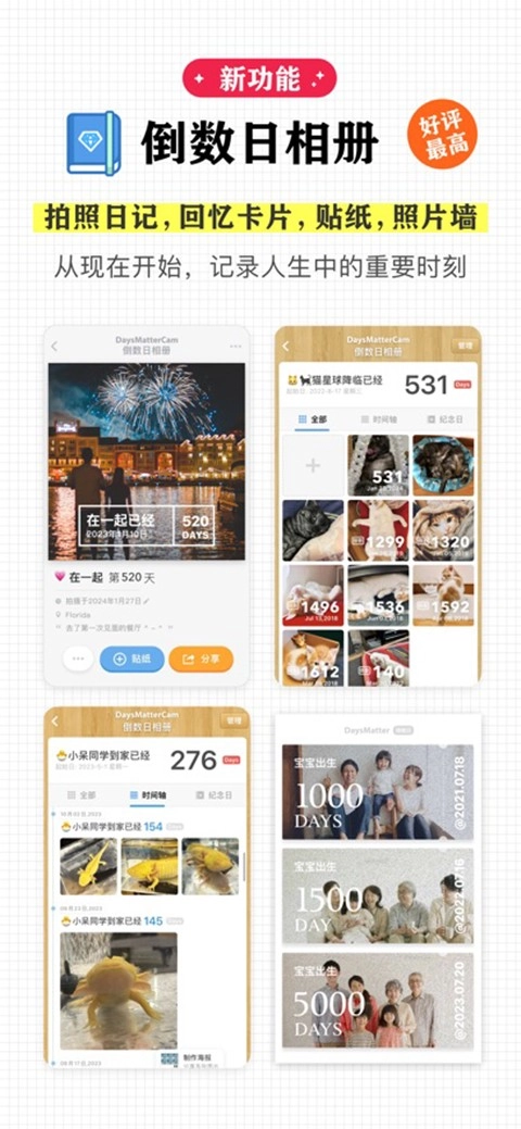 倒数日2026最新版