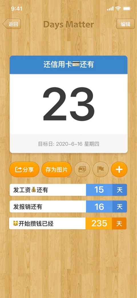倒数日2026最新版