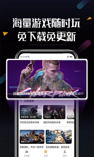 顺网云电脑TV版图1
