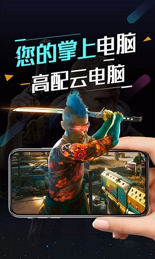 顺网云电脑TV版图2