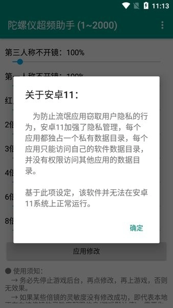 陀螺仪修复器图3