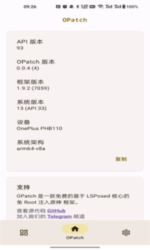 OPatch截图2