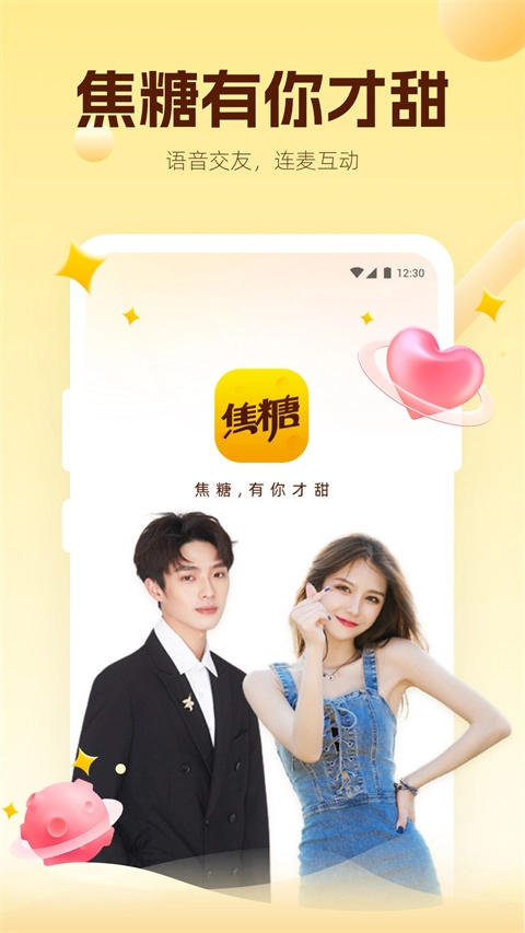 焦糖语音正版1