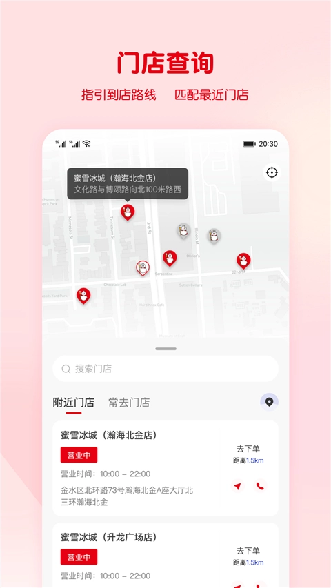 蜜雪冰城最新版