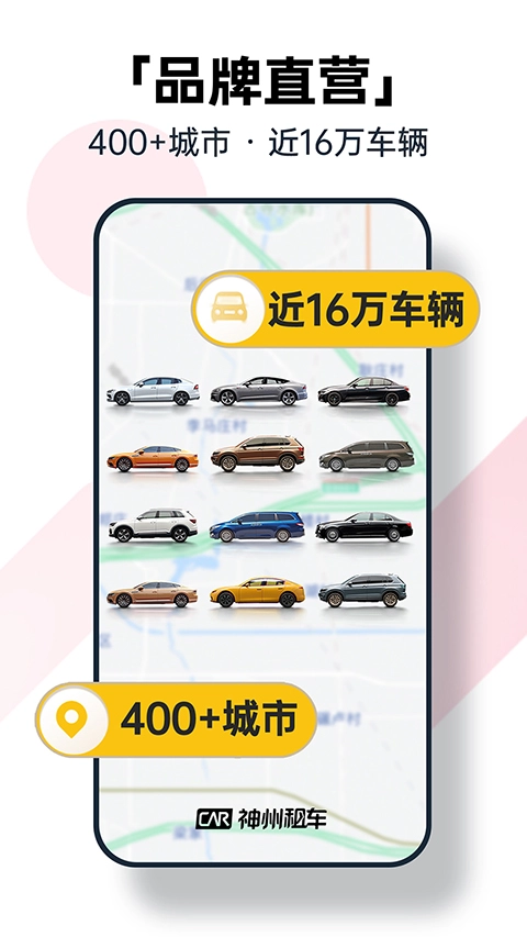 神州租车最新版4