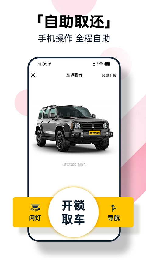 神州租车最新版5