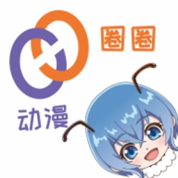 动漫圈圈2026最新版