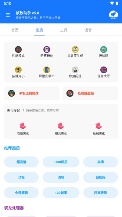 帧数助手免费版图2