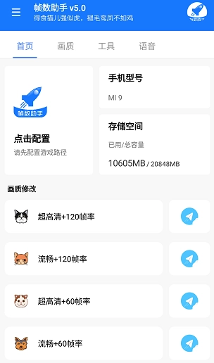 帧数助手免费版图1