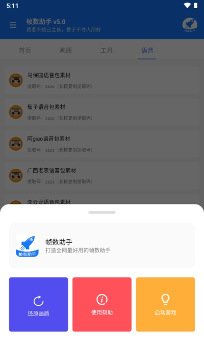 帧数助手免费版图3