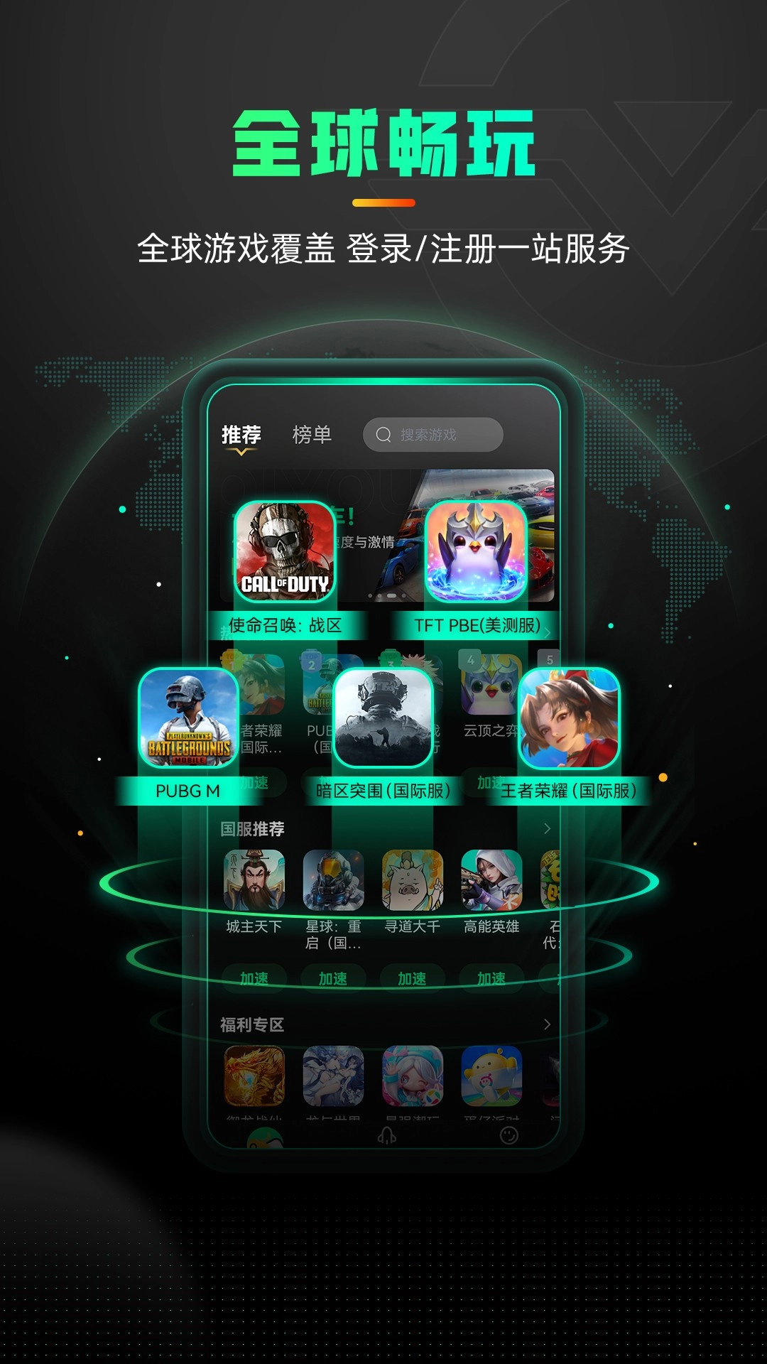 奇游加速器2026最新版1