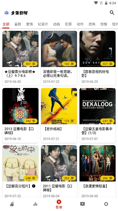 全集影院手机版图2