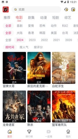 九龙趣看手机版图3