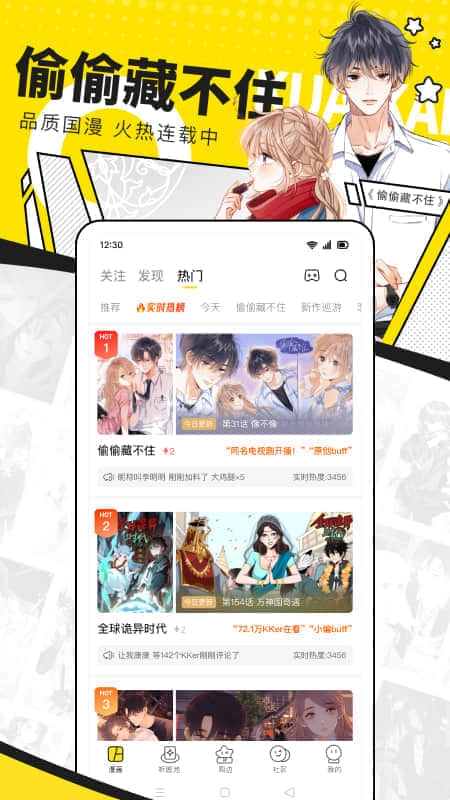 快看漫画最新版图2