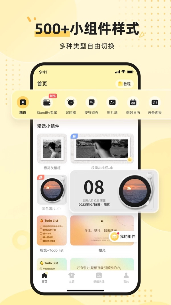 奶油桌面免费版图2