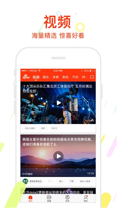 新浪新闻截图3