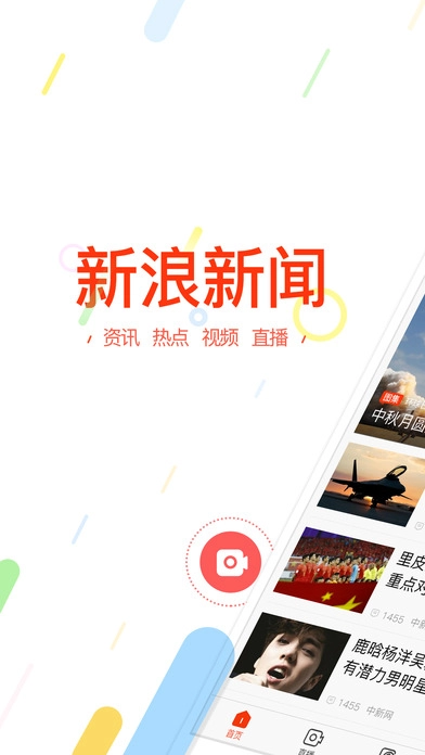 新浪新闻截图1