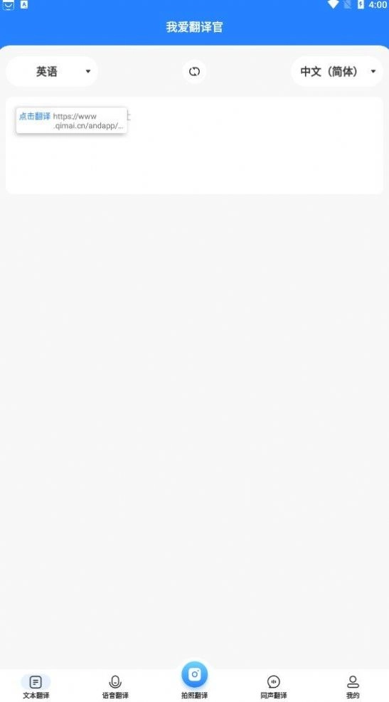 我爱翻译官