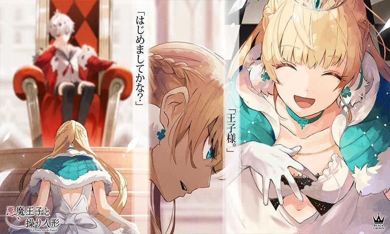 恶魔王子与提线木偶安卓版