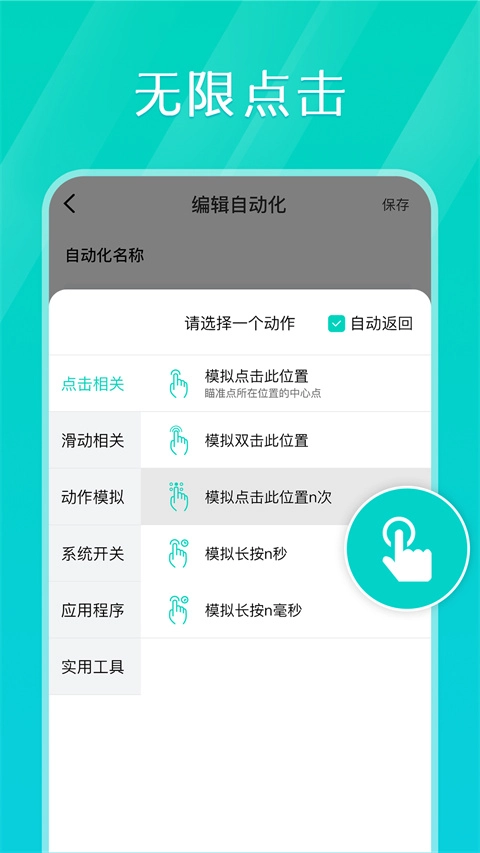 tap连点器免费版图1