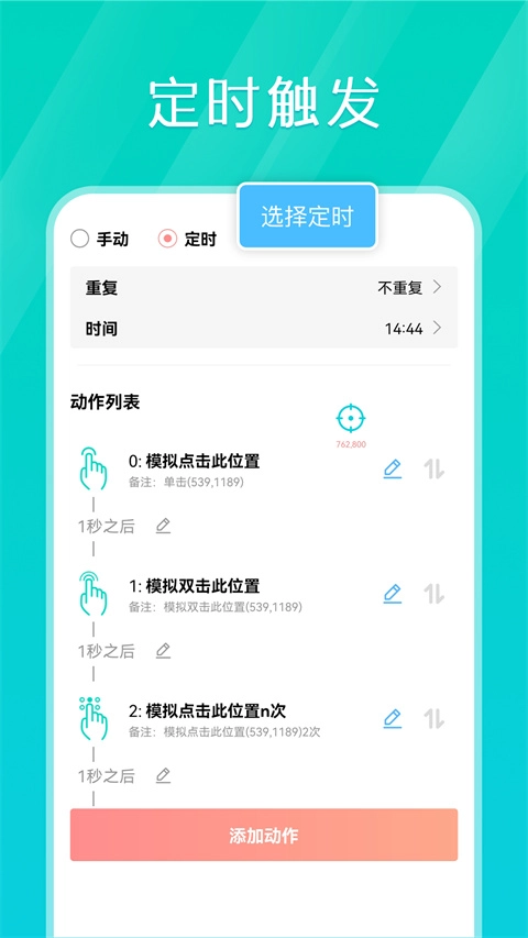 tap连点器免费版图2
