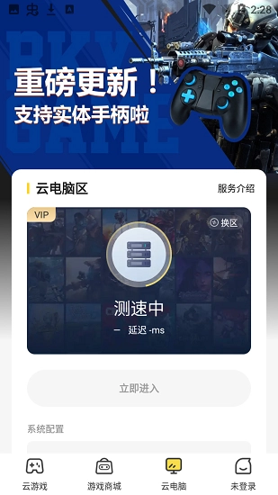 海鸥云电脑正版图2