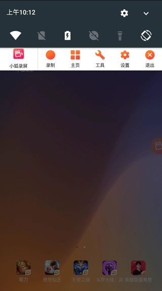 小狐录屏免费版