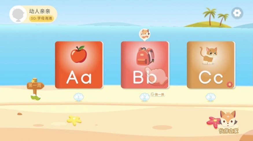 阅读大冒险截图2