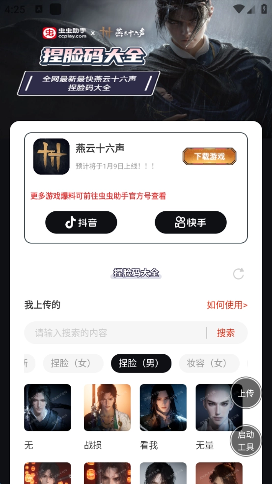 虫虫助手燕云十六声捏脸码大全图4