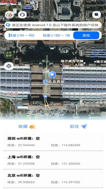 虚拟定位精灵安卓版3