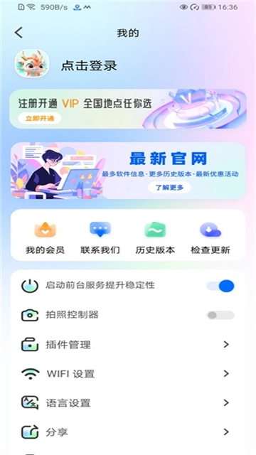 虚拟定位精灵安卓版4