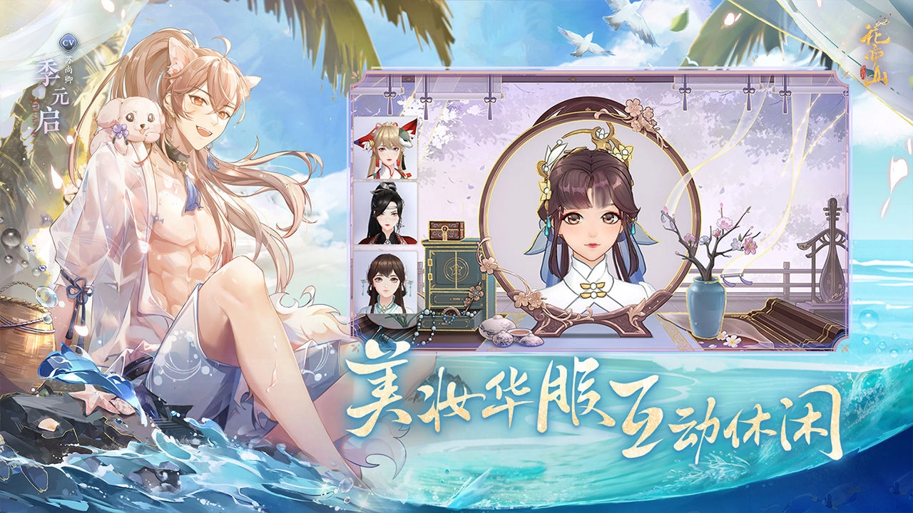 花亦山心之月(3)