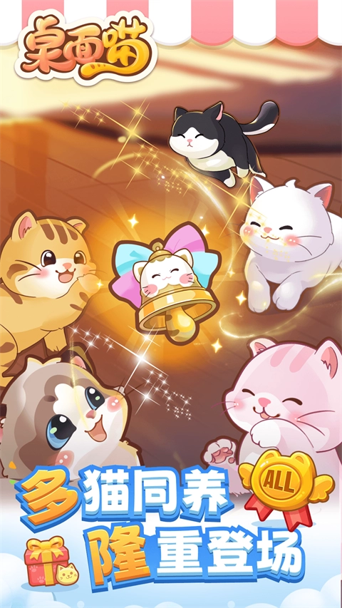 桌面喵正版截图4