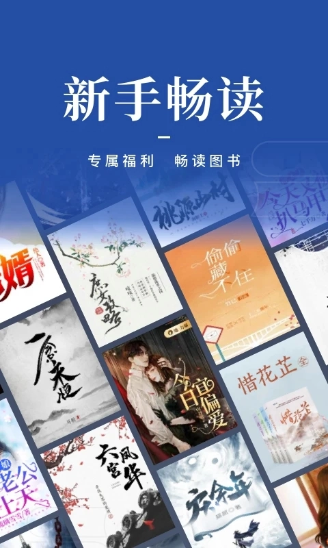 咪咕阅读安装最新版截图2