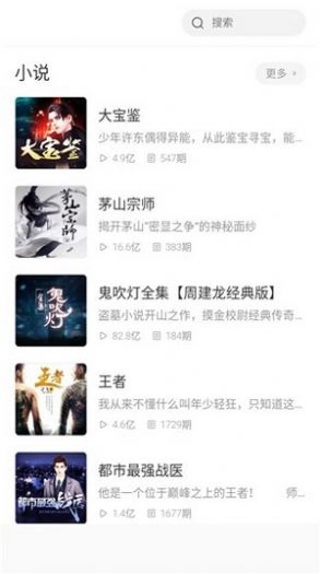 萱萱听书大全最新版图3