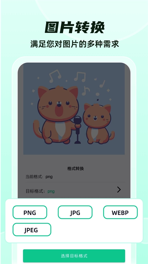 格式转换全能王