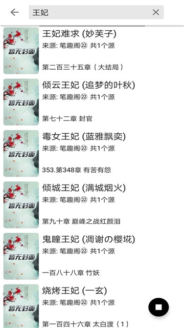 云悦小说最新版图2