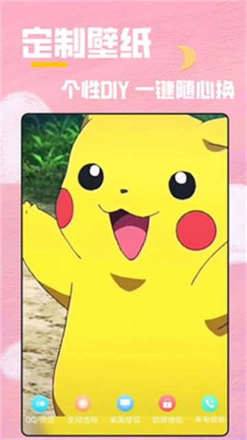 全局透明壁纸秀免费版图1