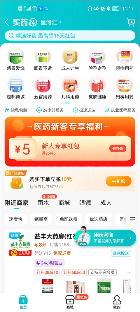 饿了么截图1