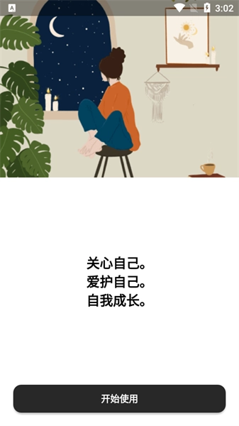 Motivation軟件截圖0