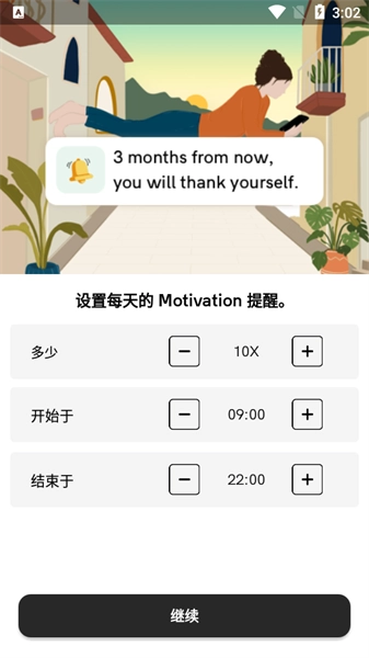 Motivation軟件截圖2