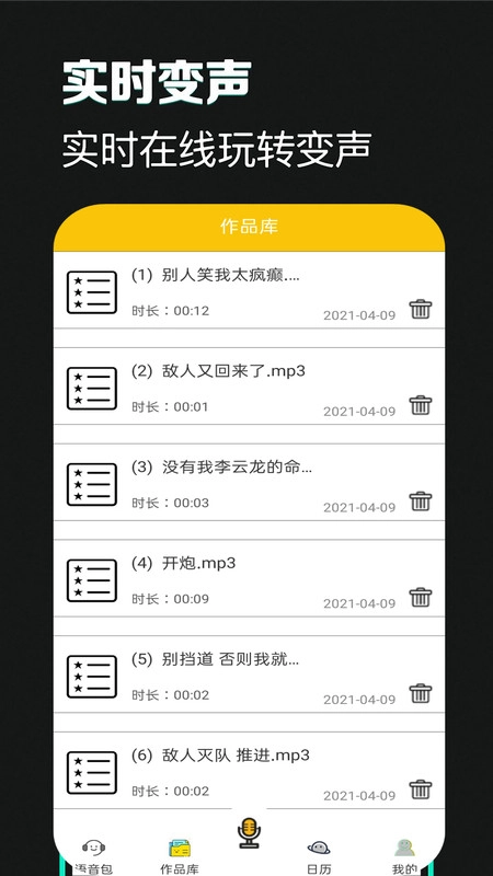 吃鸡语音包变声器图3