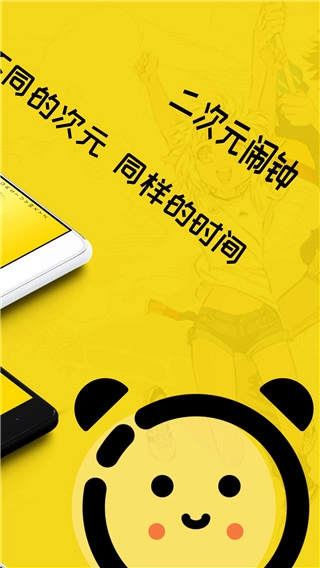 二次元闹钟手机版1