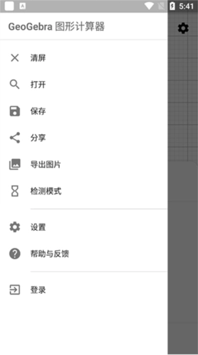 geogebra經(jīng)典版圖片4