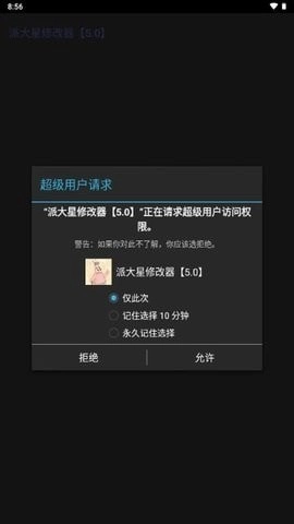 派大星修改器图4