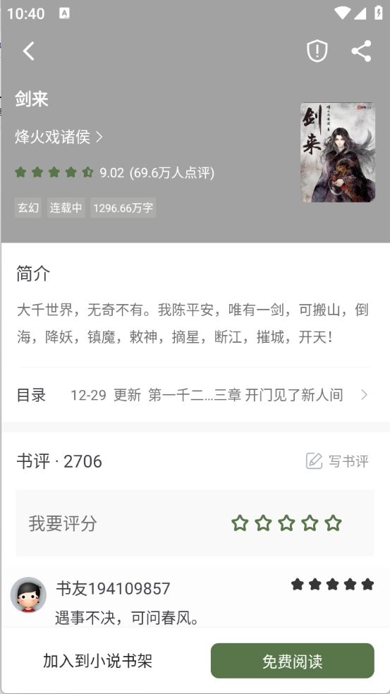 萝卜免费小说安卓版图2