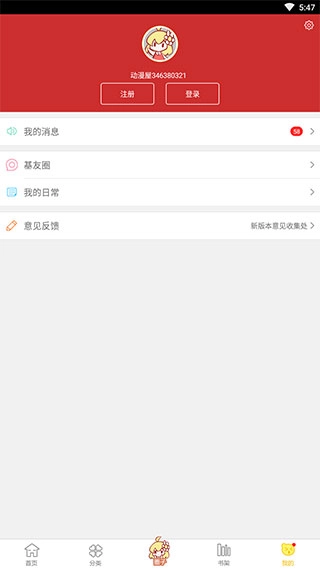 动漫屋正版截图2