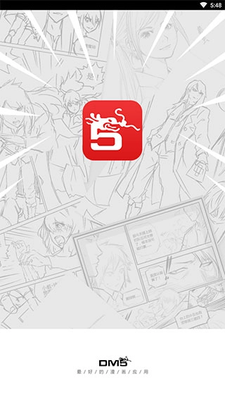 动漫屋正版截图4