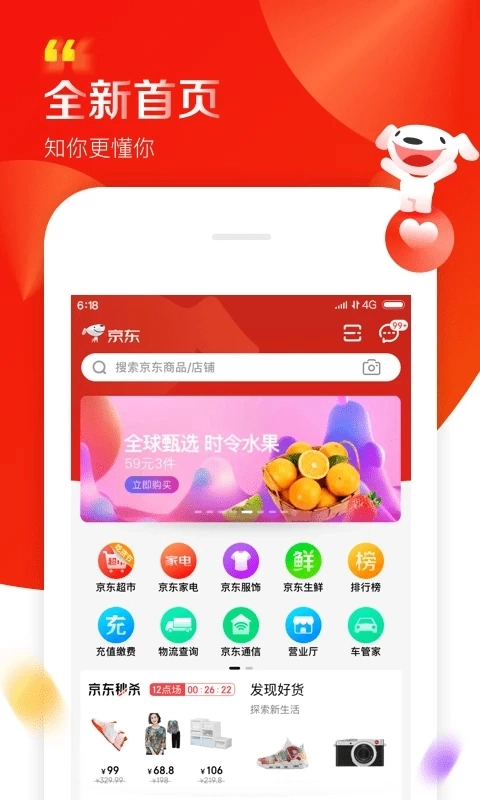 京东最新版截图2