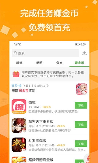 bt游戏盒子正版图1